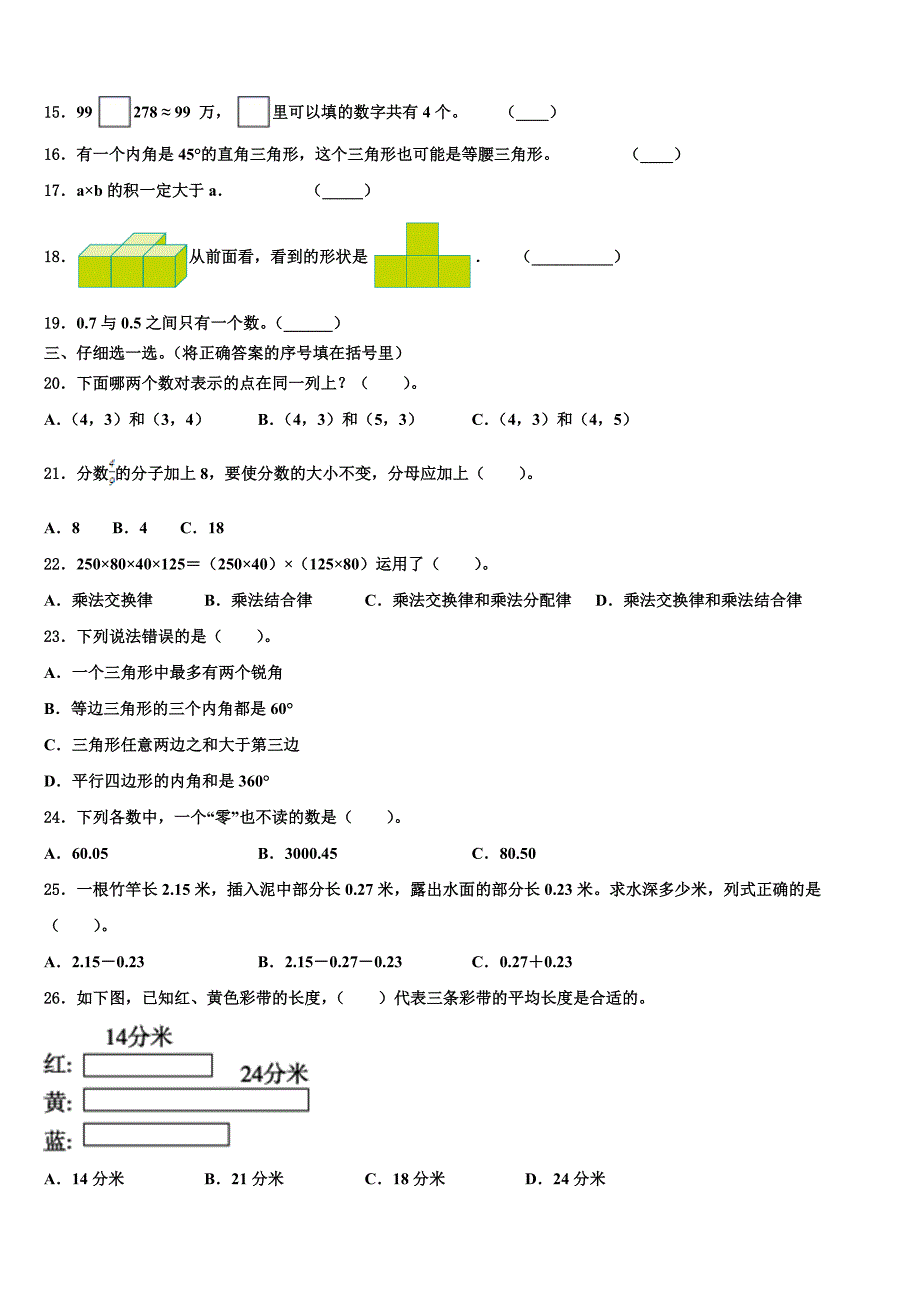 2023届曲水县四年级数学第二学期期末联考试题含解析_第2页