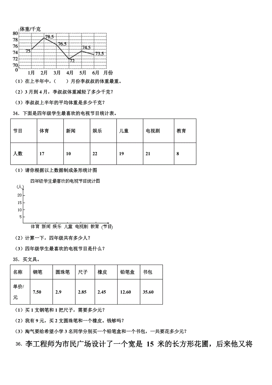 2023届曲水县四年级数学第二学期期末联考试题含解析_第4页