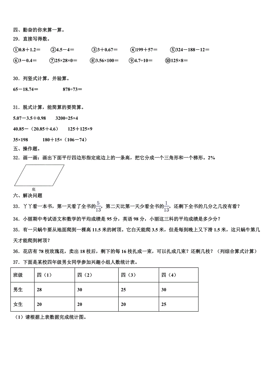 2023届克东县数学四下期末调研试题含解析_第3页