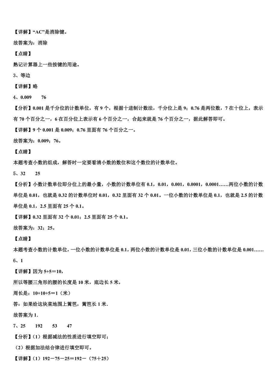 2023届克东县数学四下期末调研试题含解析_第5页
