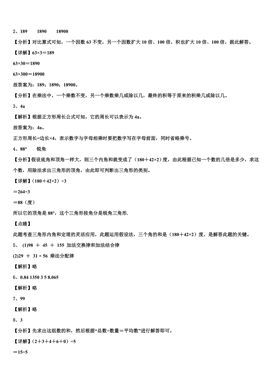 2022-2023学年德宏傣族景颇族自治州陇川县数学四年级第二学期期末经典模拟试题含解析_第4页