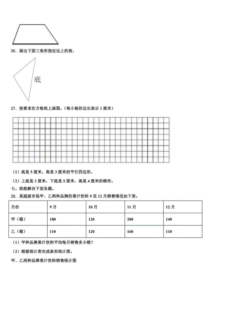 2022-2023学年渭南市白水县数学四下期末检测模拟试题含解析_第3页