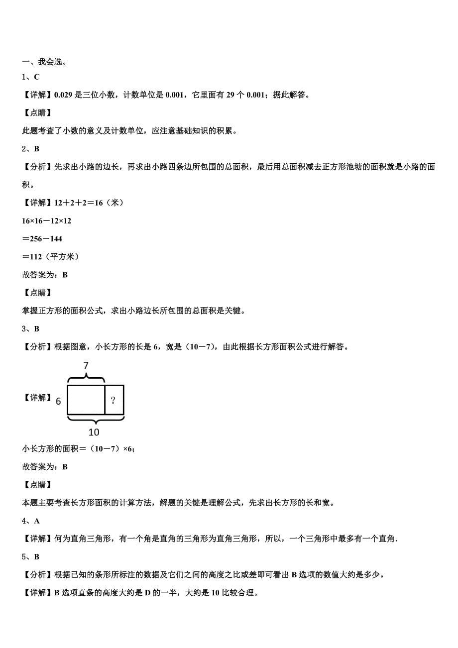 2022-2023学年渭南市白水县数学四下期末检测模拟试题含解析_第5页