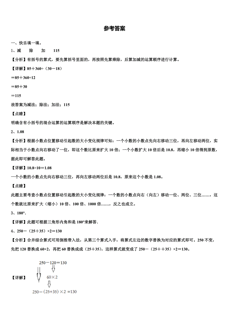 2022-2023学年江苏省南通市海安县数学四下期末预测试题含解析_第4页