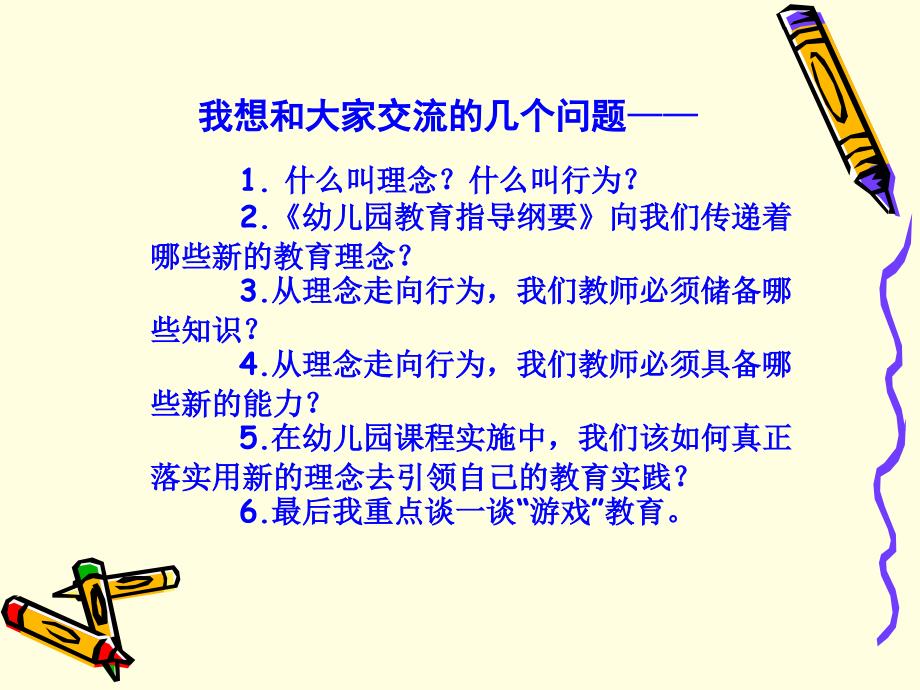 从理念到行为——与幼儿园教师谈“游戏”教育_第2页