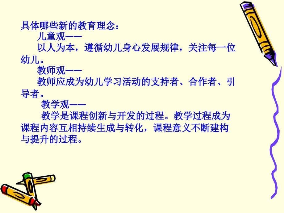 从理念到行为——与幼儿园教师谈“游戏”教育_第5页