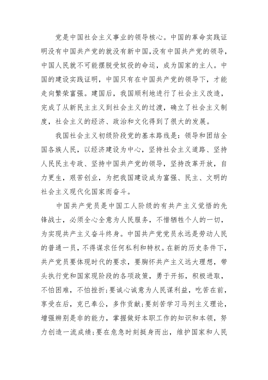 护士不入党申请书模板6篇_第2页