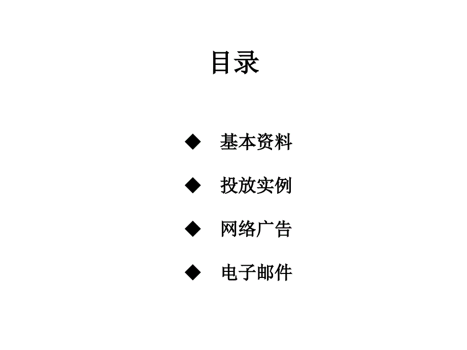 盟思舒适剃须刀网络广告报告_第2页