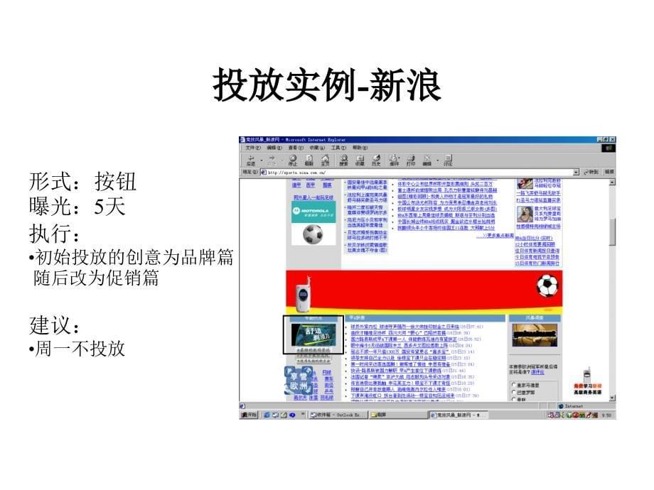 盟思舒适剃须刀网络广告报告_第5页