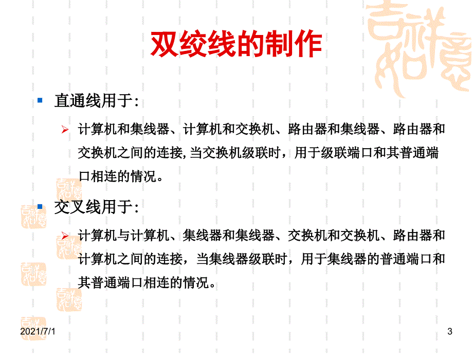 双绞线制作课件_第3页