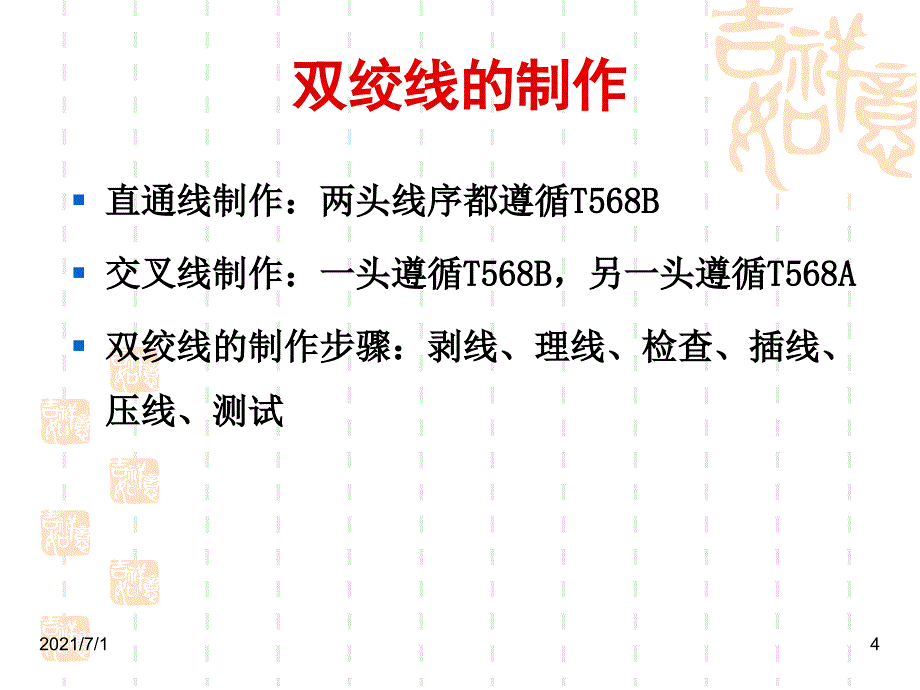 双绞线制作课件_第4页