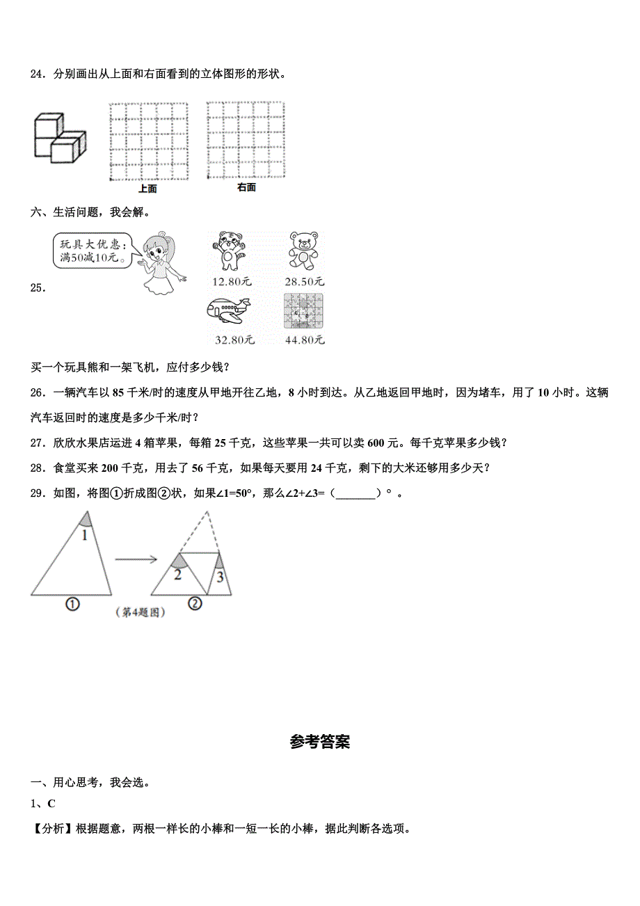 2022-2023学年开阳县数学四年级第二学期期末检测试题含解析_第3页