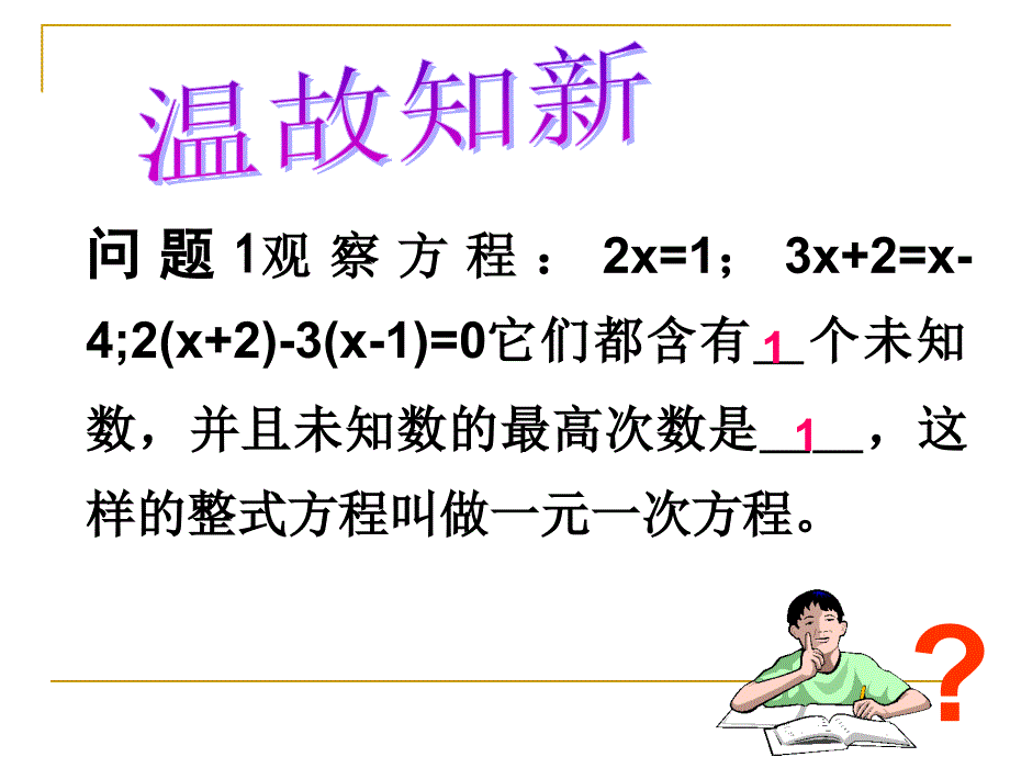 初中三年级数学上册第22章一元二次方程221一元二次方程课件_第2页