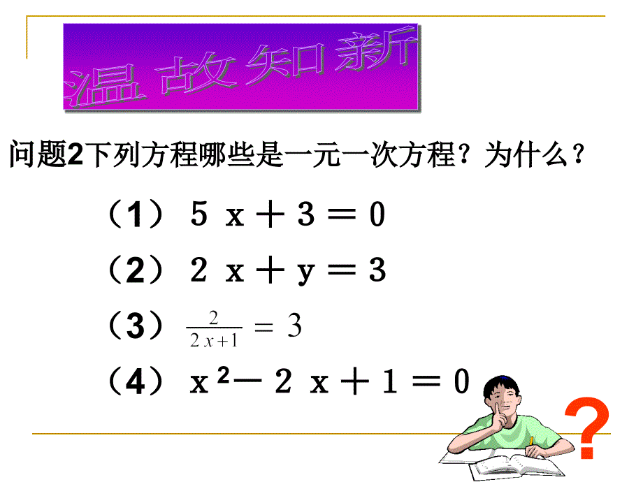 初中三年级数学上册第22章一元二次方程221一元二次方程课件_第3页