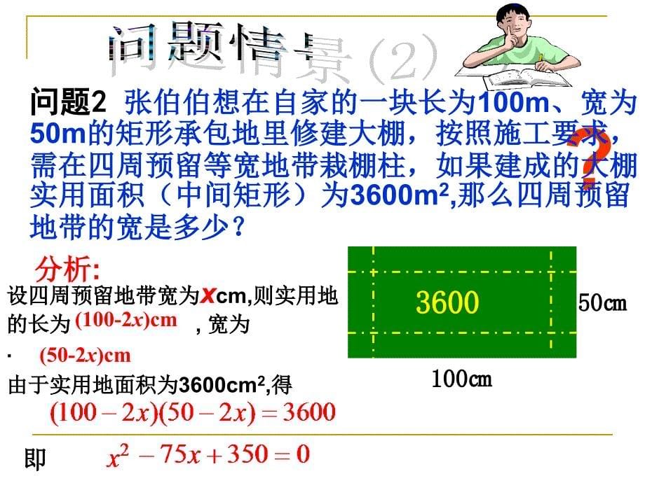 初中三年级数学上册第22章一元二次方程221一元二次方程课件_第5页