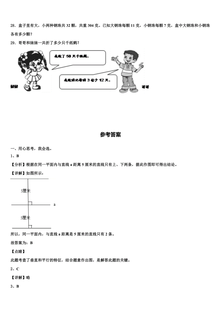 2022-2023学年宁蒗彝族自治县四年级数学第二学期期末考试模拟试题含解析_第4页