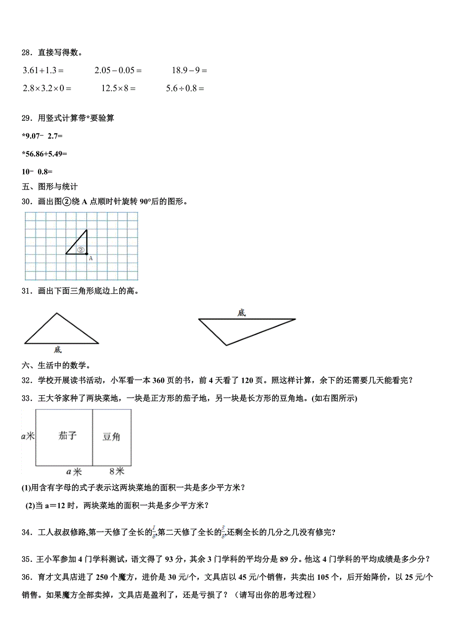 2022-2023学年安徽省芜湖市无为市数学四下期末质量跟踪监视模拟试题含解析_第3页