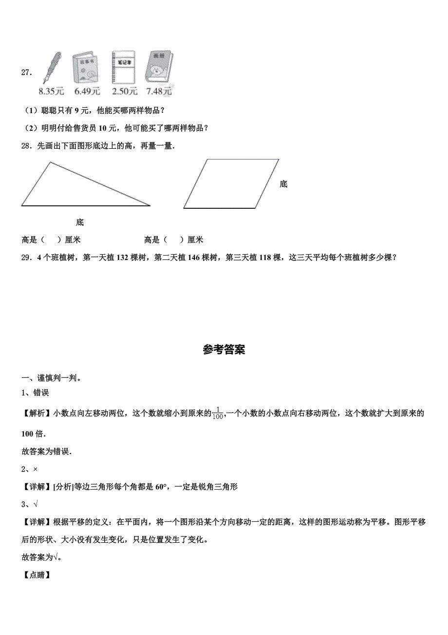 2022-2023学年泸定县四年级数学第二学期期末经典模拟试题含解析_第3页