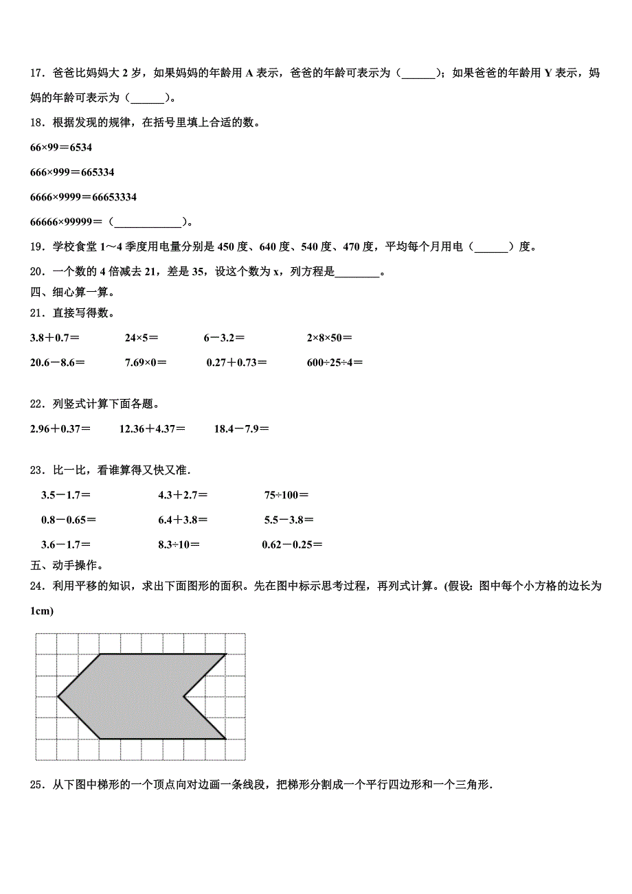 2023届介休市四年级数学第二学期期末学业水平测试模拟试题含解析_第2页