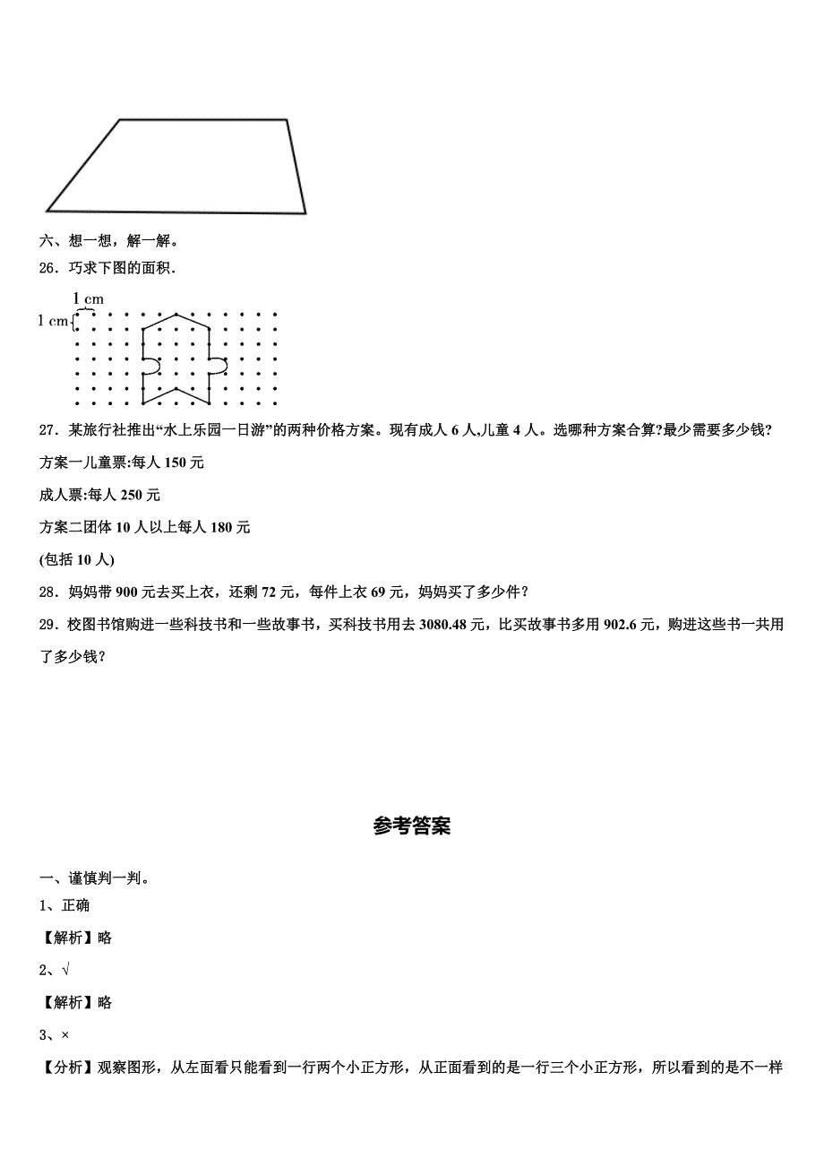 2023届介休市四年级数学第二学期期末学业水平测试模拟试题含解析_第3页