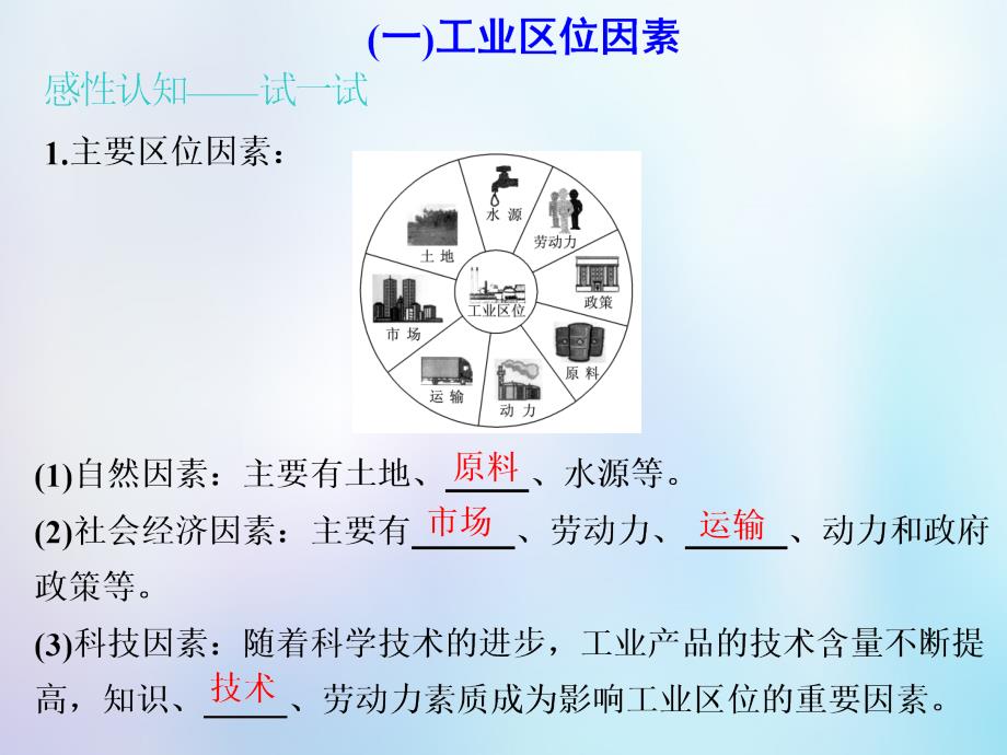 地理第2部分 人文地理 第七章 生产活动与地域联系 第三讲 工业区位因素 中图版_第4页