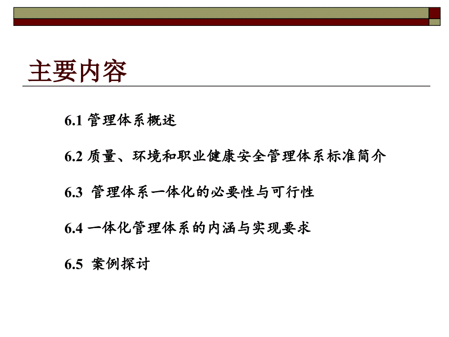 《企业管理概论（第五版）》课件6 企业管理体系_第2页