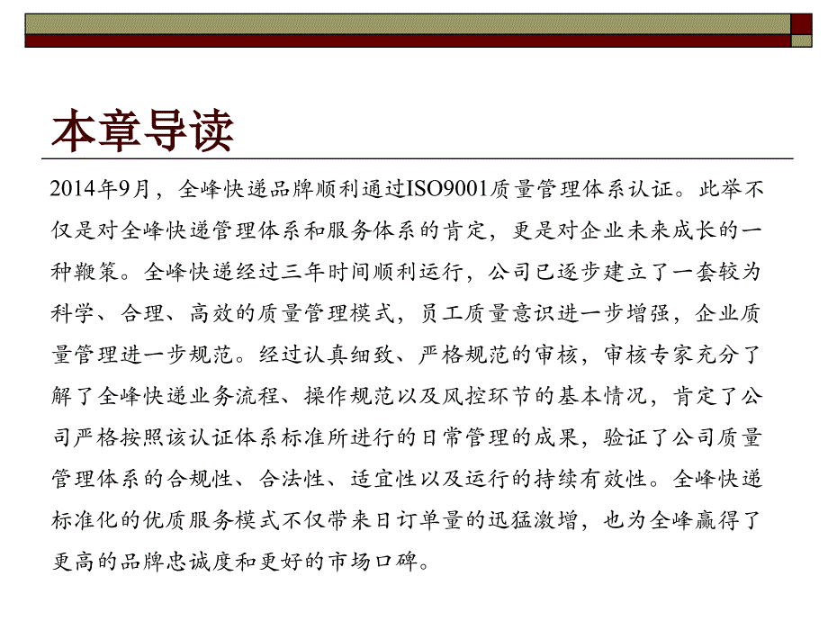 《企业管理概论（第五版）》课件6 企业管理体系_第3页