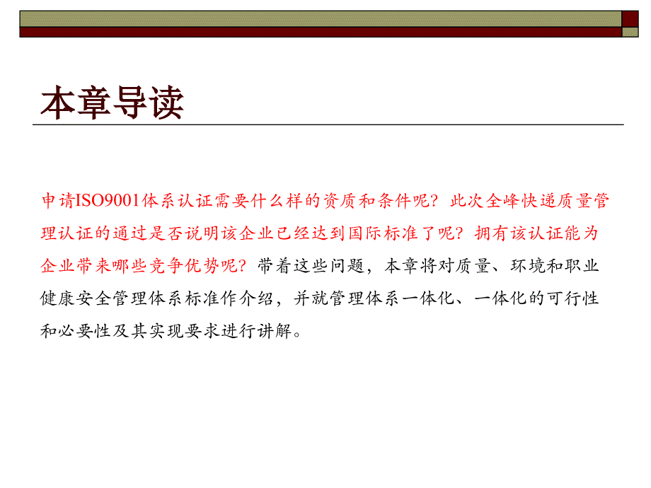 《企业管理概论（第五版）》课件6 企业管理体系_第4页