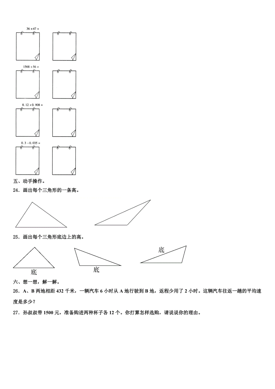 2023届成都市郫都区数学四下期末经典模拟试题含解析_第3页