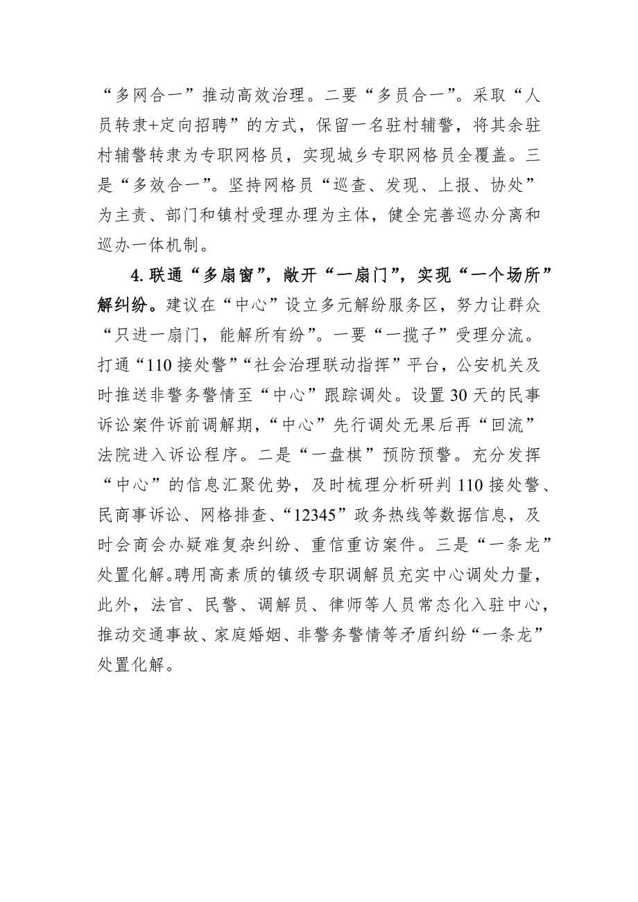 “强化基层社会治理提升治理能力水平”专题建言献策会发言材料汇编（3篇）_第5页