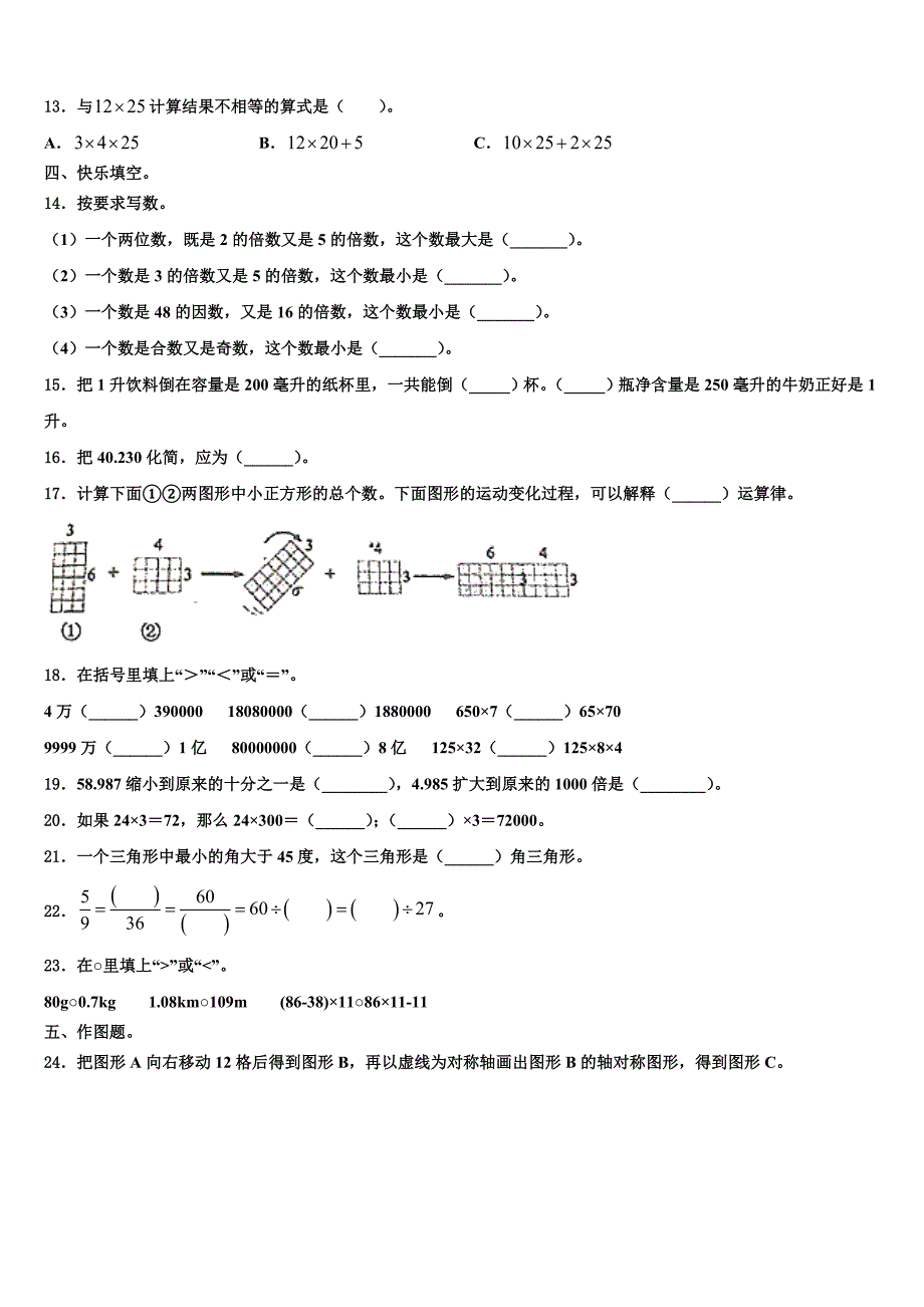 2023届江苏省苏州市昆山市卷四年级数学第二学期期末监测试题含解析_第2页