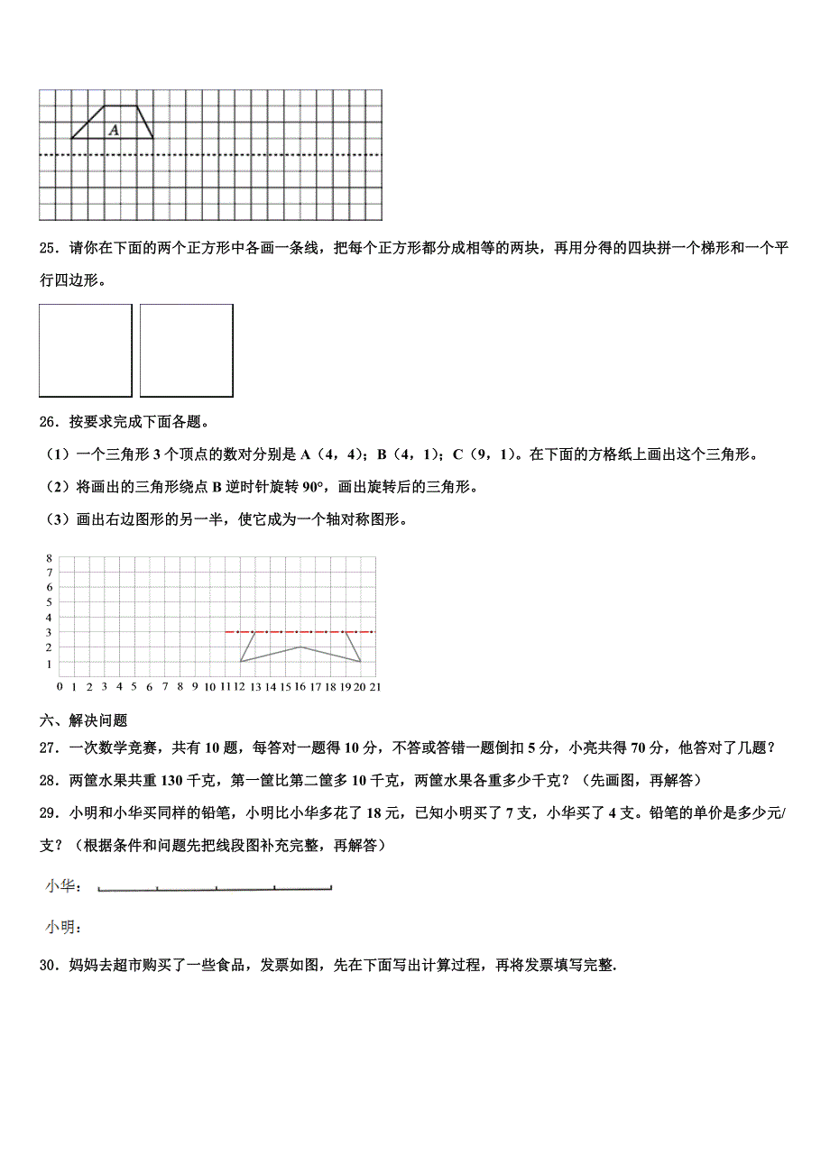 2023届江苏省苏州市昆山市卷四年级数学第二学期期末监测试题含解析_第3页