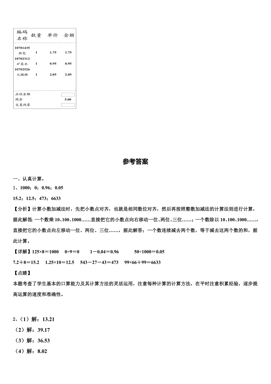 2023届江苏省苏州市昆山市卷四年级数学第二学期期末监测试题含解析_第4页