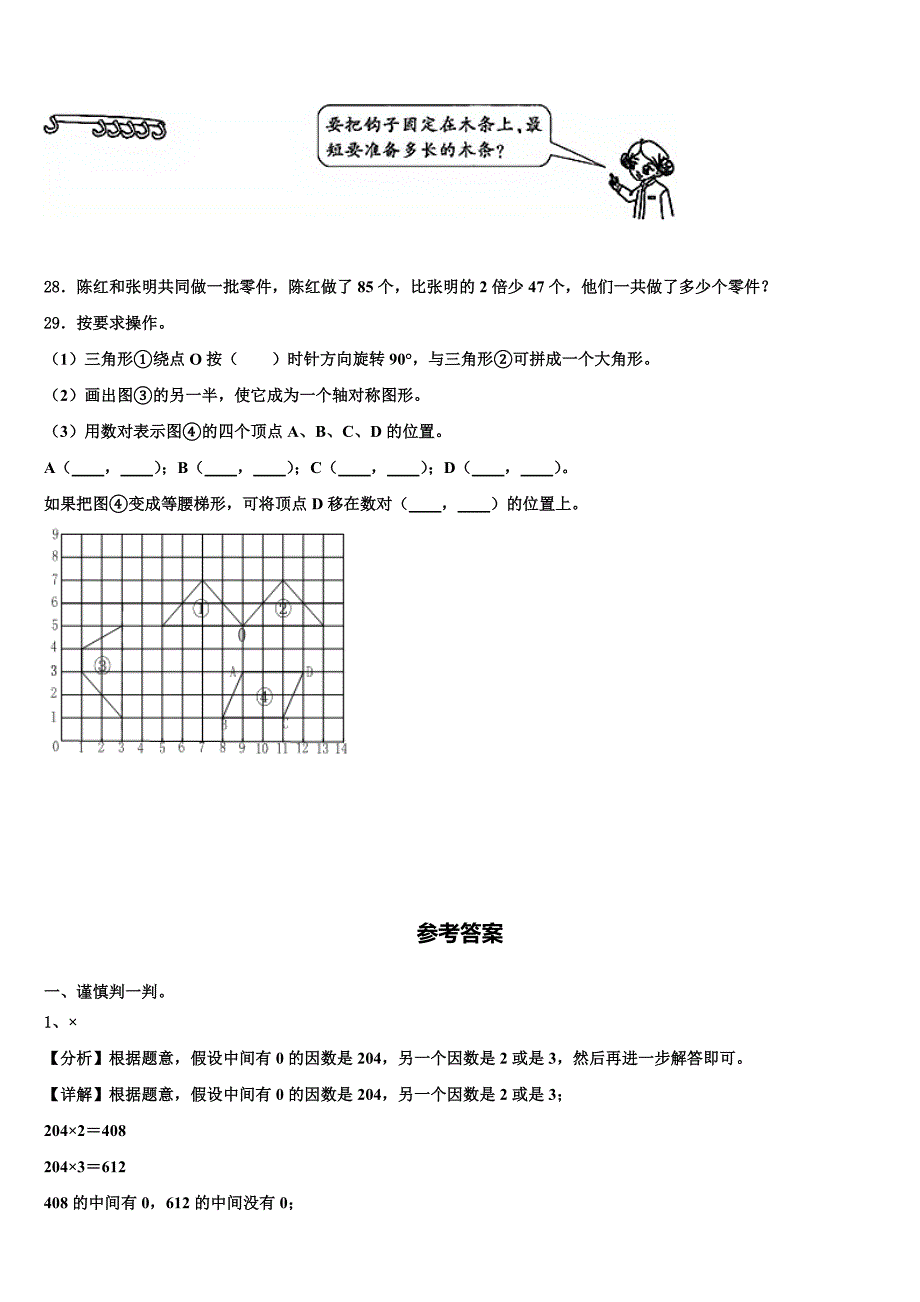 2023届山西省长治市平顺县数学四下期末质量跟踪监视试题含解析_第3页