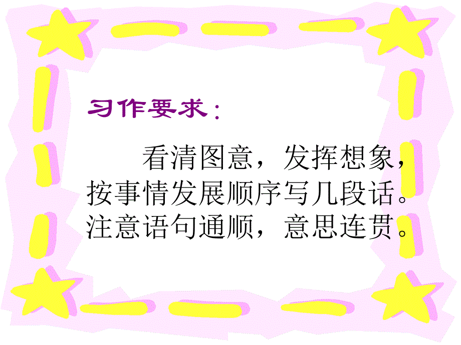 浙教版四年级上册西瓜皮回来了课件_第3页