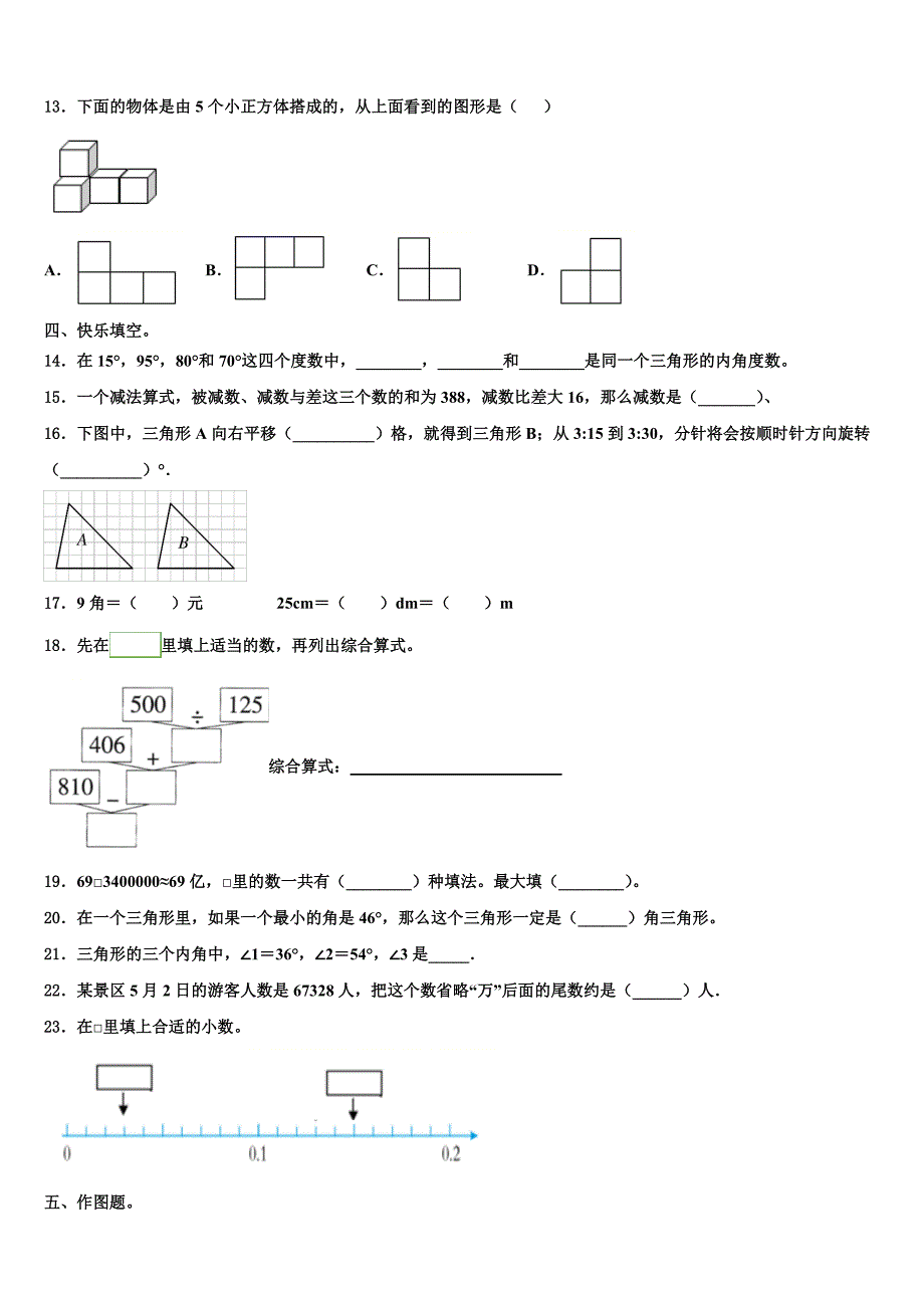 2022-2023学年河南省驻马店市汝南县数学四年级第二学期期末学业水平测试试题含解析_第2页