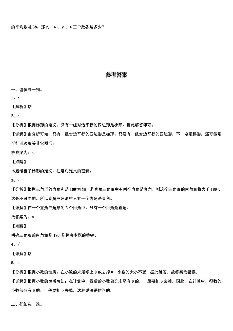 2022-2023学年长春市南关区数学四年级第二学期期末学业水平测试模拟试题含解析_第3页