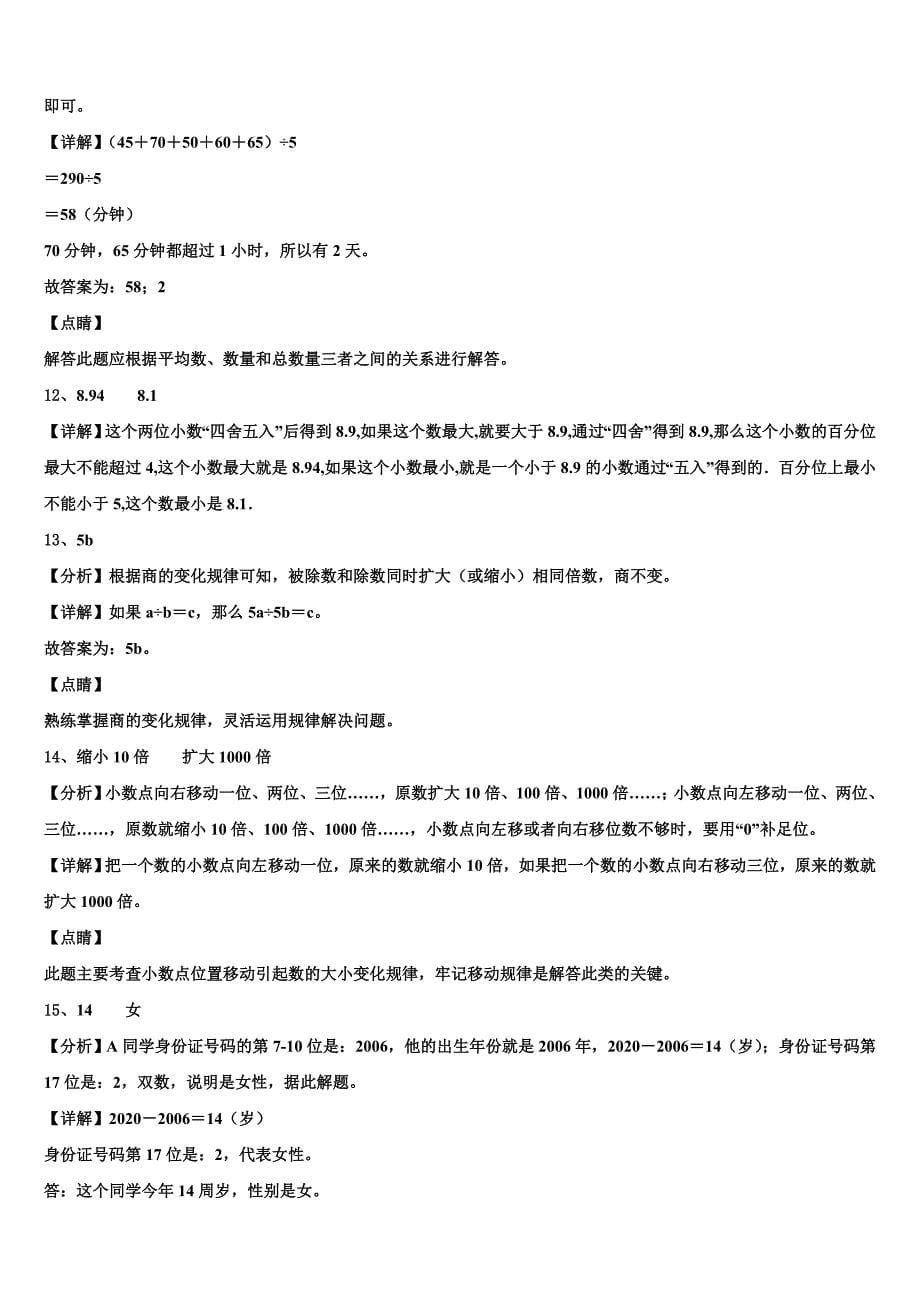 2022-2023学年长春市南关区数学四年级第二学期期末学业水平测试模拟试题含解析_第5页