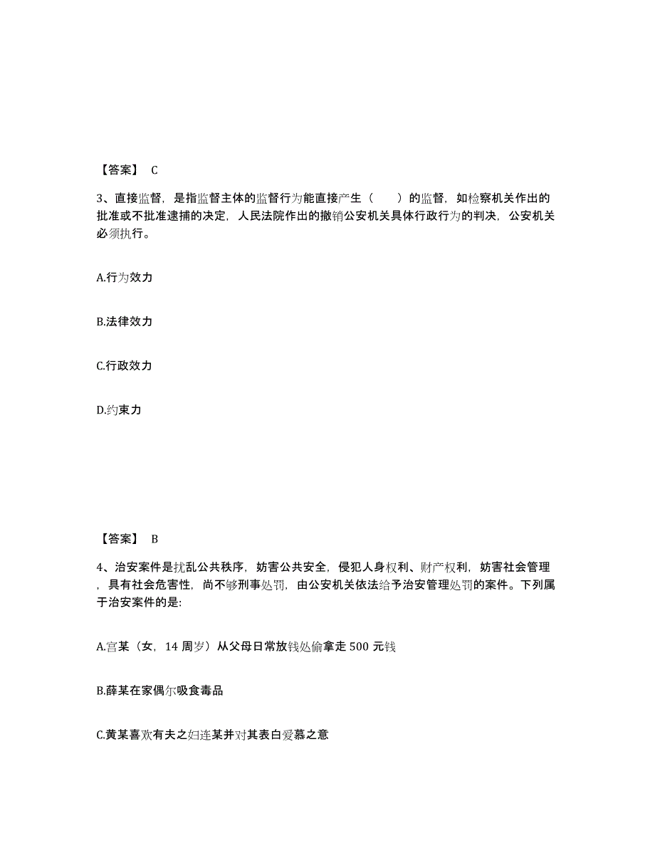 2023年上海市政法干警 公安之公安基础知识试题及答案一_第2页