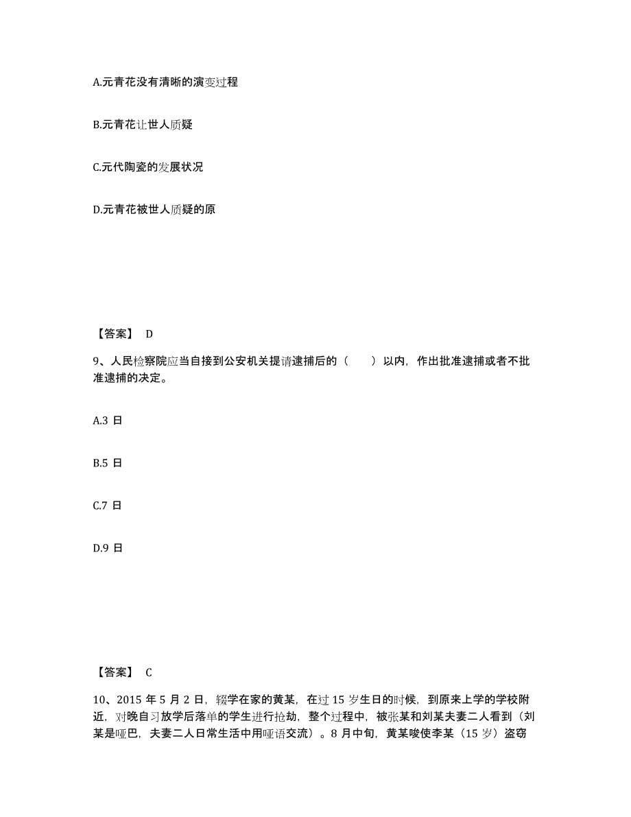 2023年上海市政法干警 公安之公安基础知识试题及答案一_第5页
