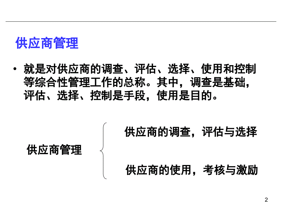 供应商管理方法_第2页