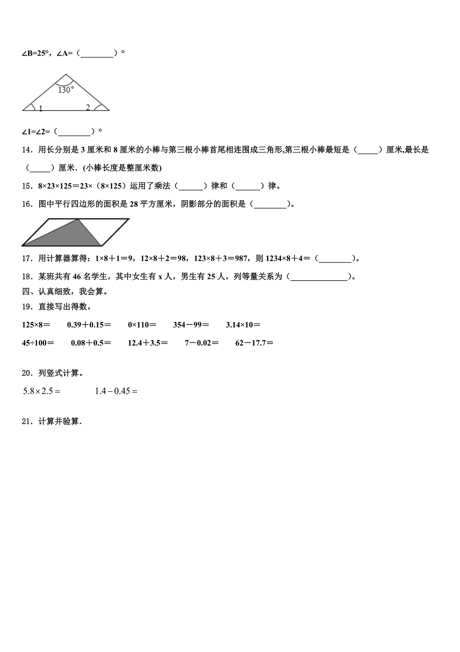 2023届山东省阳谷县第一小学数学四下期末达标检测试题含解析_第2页