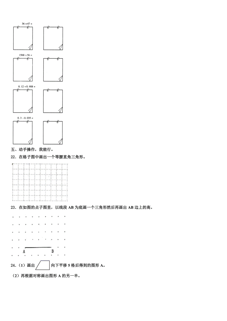 2023届山东省阳谷县第一小学数学四下期末达标检测试题含解析_第3页