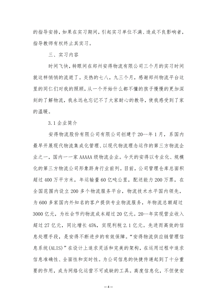 2023公司实习总结汇报_第4页