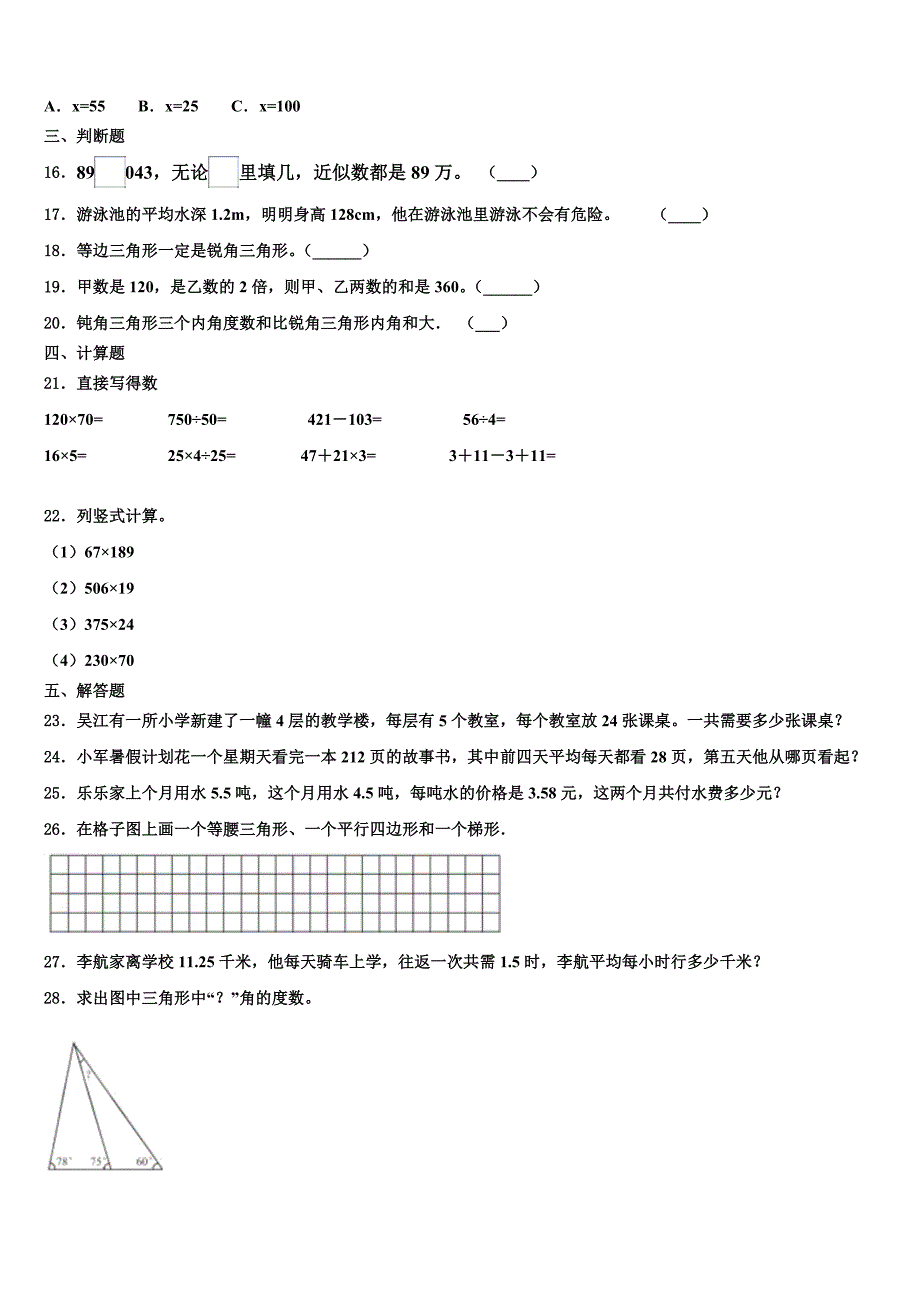 2022-2023学年聊城市东昌府区数学四下期末检测模拟试题含解析_第2页