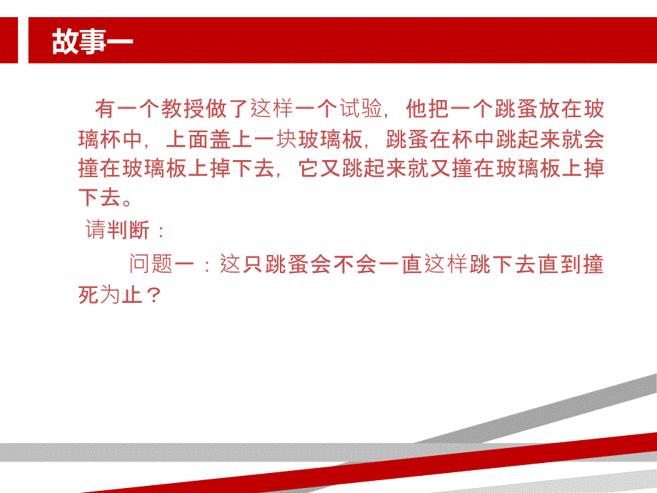 情商培养.ppt课件_第4页