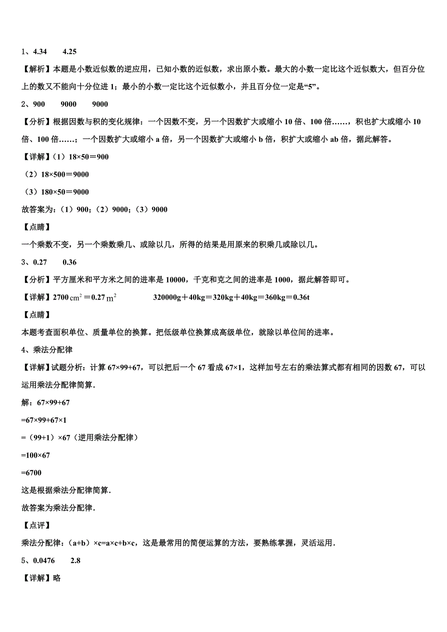 2023届广西壮族百色市平果县数学四年级第二学期期末考试模拟试题含解析_第4页