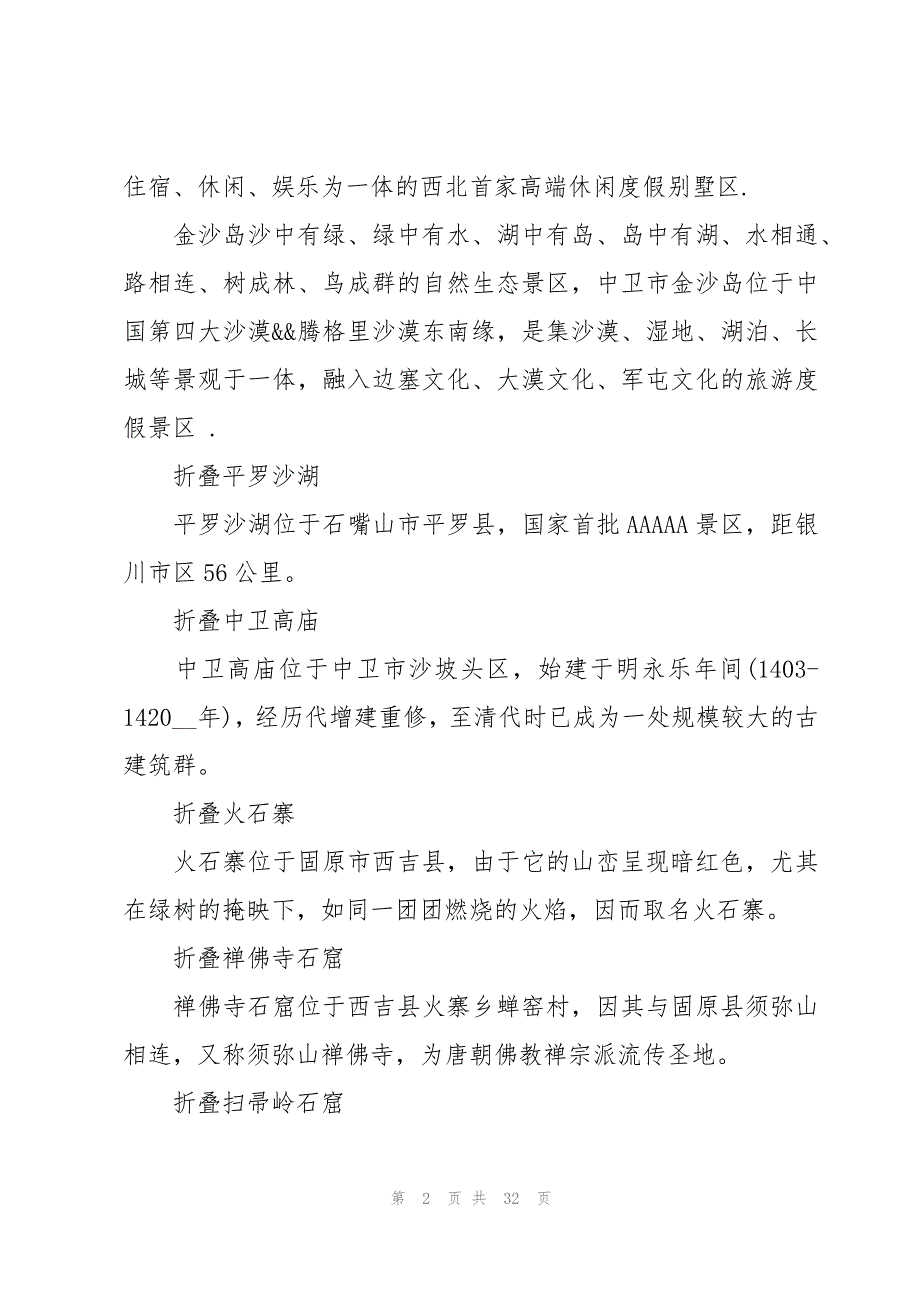 有关宁夏须弥山石窟的导游词范文（12篇）_第2页