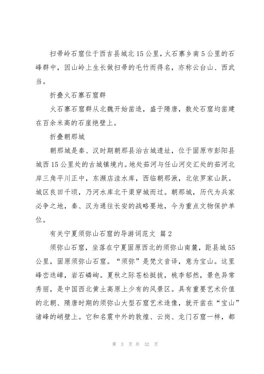 有关宁夏须弥山石窟的导游词范文（12篇）_第3页