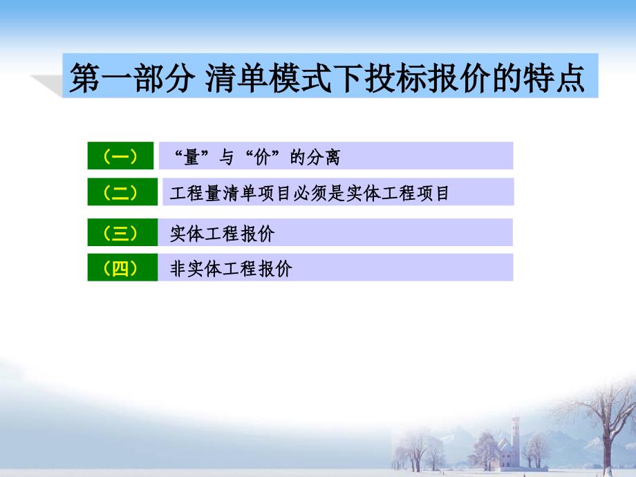 综合单价讲解与实例计算绝对实用_第4页